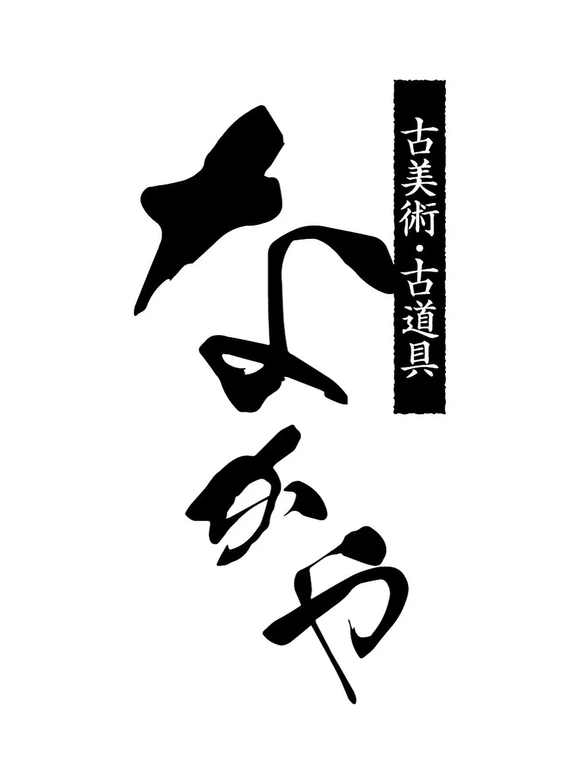 弾丸ツアー催事出店準備完了！