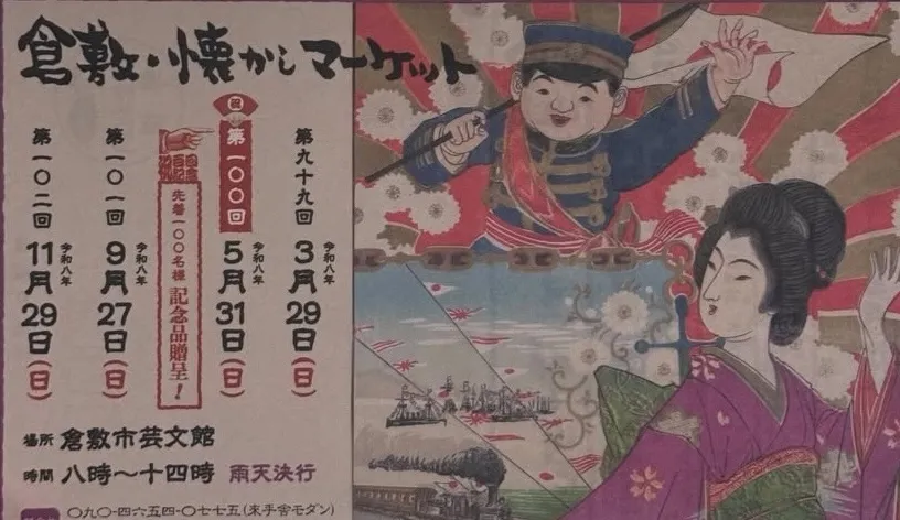 倉敷懐かしマーケット無事終了致しました。